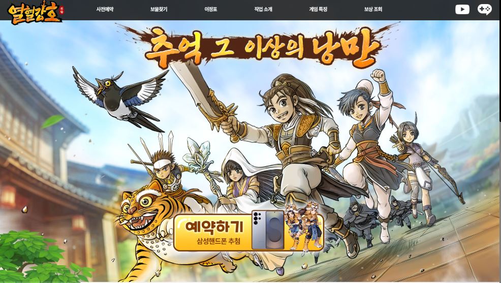 열혈강호 귀환 메인 일러스트와 직업 캐릭터들이 등장하는 공식 홍보 이미지