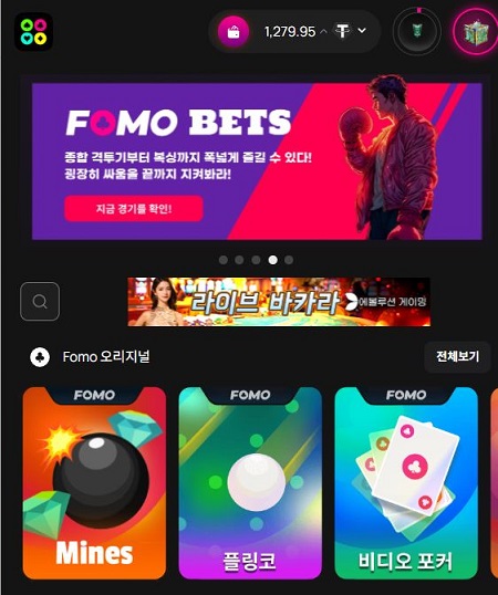 fomo.io 카지노 플랫폼 첫 화면