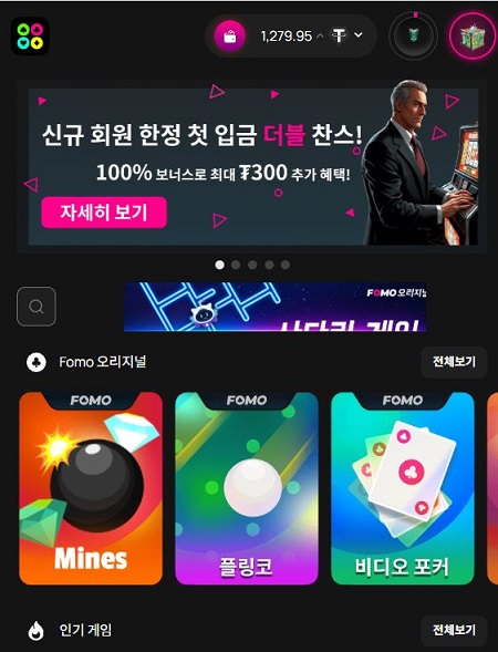 fomo.io 회원가입 및 첫 입금 보너스 안내